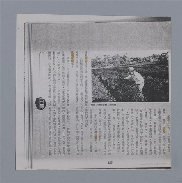 主要名稱：走過傷心地 王幼華/副題名：苗栗「愍善亭碑」的歷史傷痕/劃一題名：燃燈記─苗栗文學讀本（四）圖檔，第4張，共10張