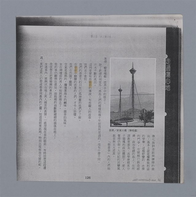 主要名稱：走過傷心地 王幼華/副題名：苗栗「愍善亭碑」的歷史傷痕/劃一題名：燃燈記─苗栗文學讀本（四）圖檔，第5張，共10張