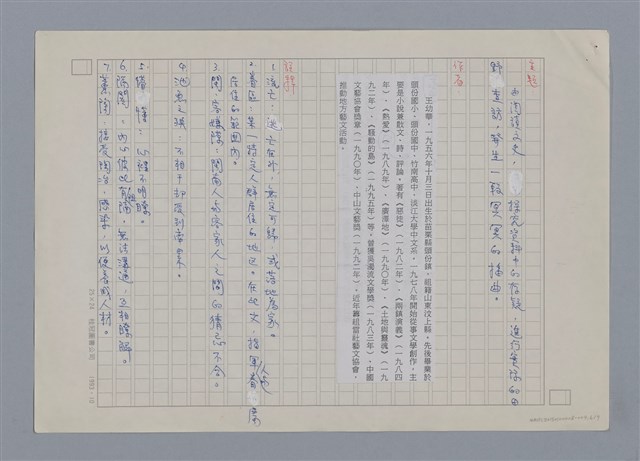主要名稱：走過傷心地 王幼華/副題名：苗栗「愍善亭碑」的歷史傷痕/劃一題名：燃燈記─苗栗文學讀本（四）圖檔，第6張，共10張