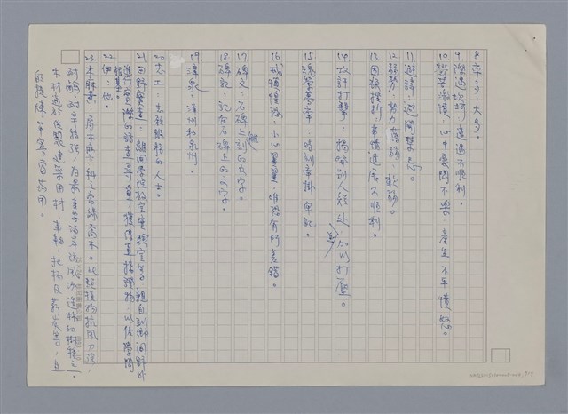 主要名稱：走過傷心地 王幼華/副題名：苗栗「愍善亭碑」的歷史傷痕/劃一題名：燃燈記─苗栗文學讀本（四）圖檔，第7張，共10張