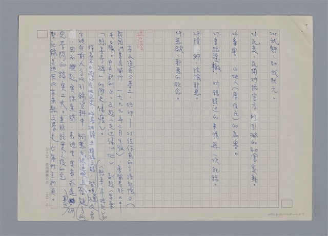 主要名稱：走過傷心地 王幼華/副題名：苗栗「愍善亭碑」的歷史傷痕/劃一題名：燃燈記─苗栗文學讀本（四）圖檔，第8張，共10張