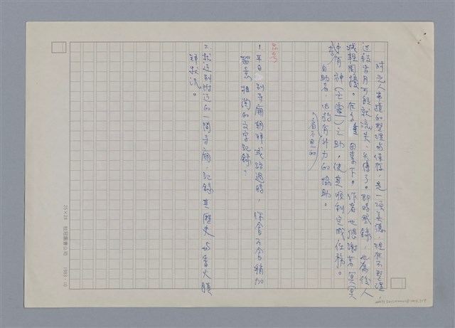主要名稱：走過傷心地 王幼華/副題名：苗栗「愍善亭碑」的歷史傷痕/劃一題名：燃燈記─苗栗文學讀本（四）圖檔，第9張，共10張