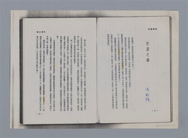 主要名稱：竹屋之戀 陳朝棟/劃一題名：燃燈記─苗栗文學讀本（四）  圖檔，第1張，共4張