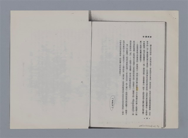 主要名稱：竹屋之戀 陳朝棟/劃一題名：燃燈記─苗栗文學讀本（四）  圖檔，第2張，共4張