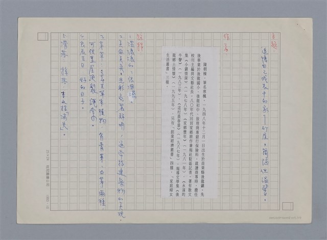 主要名稱：竹屋之戀 陳朝棟/劃一題名：燃燈記─苗栗文學讀本（四）  圖檔，第3張，共4張