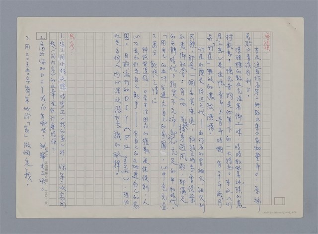 主要名稱：竹屋之戀 陳朝棟/劃一題名：燃燈記─苗栗文學讀本（四）  圖檔，第4張，共4張