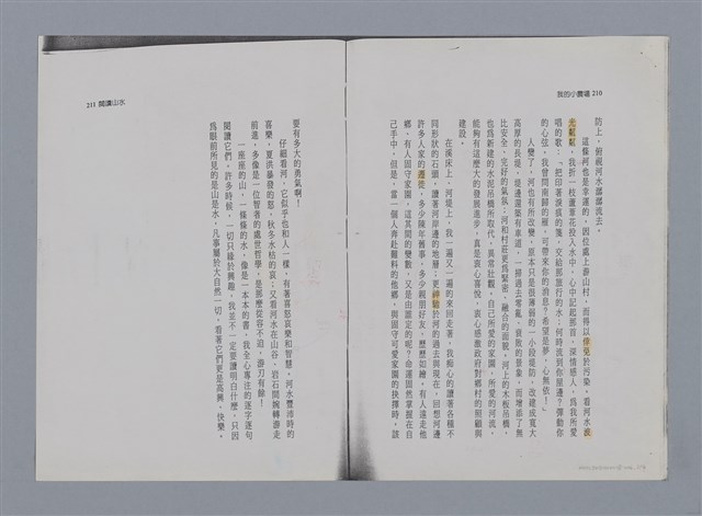 主要名稱：閱讀山水 林文福/劃一題名：燃燈記─苗栗文學讀本（四）圖檔，第2張，共4張