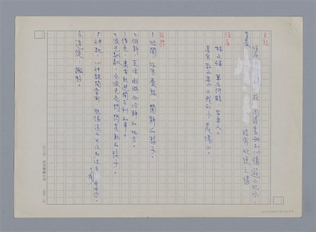 主要名稱：閱讀山水 林文福/劃一題名：燃燈記─苗栗文學讀本（四）圖檔，第3張，共4張