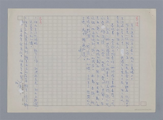 主要名稱：閱讀山水 林文福/劃一題名：燃燈記─苗栗文學讀本（四）圖檔，第4張，共4張