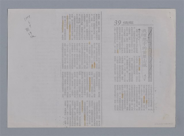 主要名稱：我理想中的苗栗山城 賴玟君/劃一題名：燃燈記─苗栗文學讀本（四）  圖檔，第1張，共3張