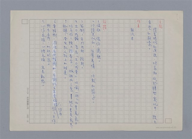 主要名稱：我理想中的苗栗山城 賴玟君/劃一題名：燃燈記─苗栗文學讀本（四）  圖檔，第2張，共3張