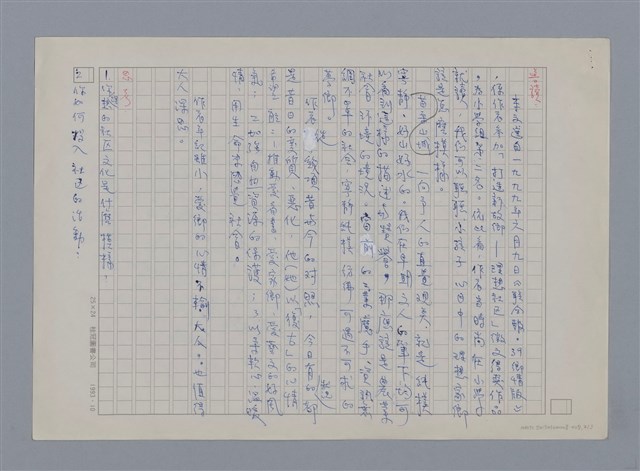 主要名稱：我理想中的苗栗山城 賴玟君/劃一題名：燃燈記─苗栗文學讀本（四）  圖檔，第3張，共3張