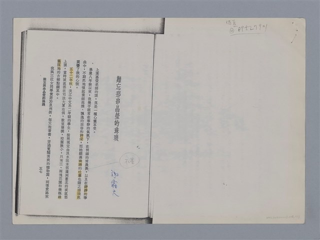主要名稱：難忘那串晶瑩的珠璣 謝霜天/劃一題名：燃燈記──苗栗文學讀本(四)圖檔，第1張，共13張