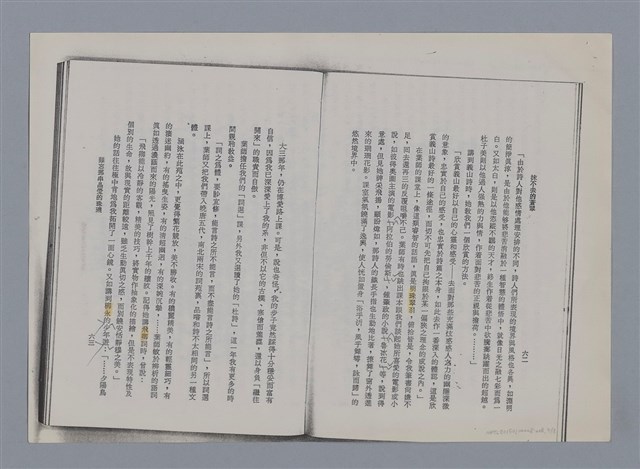 主要名稱：難忘那串晶瑩的珠璣 謝霜天/劃一題名：燃燈記──苗栗文學讀本(四)圖檔，第4張，共13張