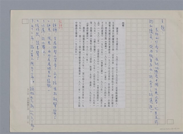 主要名稱：難忘那串晶瑩的珠璣 謝霜天/劃一題名：燃燈記──苗栗文學讀本(四)圖檔，第7張，共13張