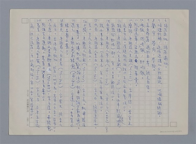 主要名稱：難忘那串晶瑩的珠璣 謝霜天/劃一題名：燃燈記──苗栗文學讀本(四)圖檔，第8張，共13張