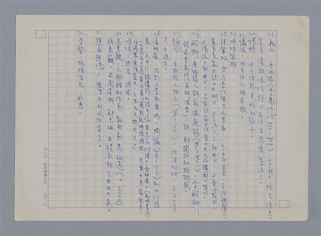 主要名稱：難忘那串晶瑩的珠璣 謝霜天/劃一題名：燃燈記──苗栗文學讀本(四)圖檔，第9張，共13張