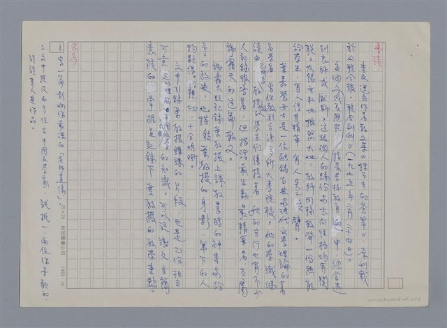 主要名稱：難忘那串晶瑩的珠璣 謝霜天/劃一題名：燃燈記──苗栗文學讀本(四)圖檔，第10張，共13張