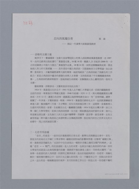 主要名稱：難忘那串晶瑩的珠璣 謝霜天/劃一題名：燃燈記──苗栗文學讀本(四)圖檔，第11張，共13張