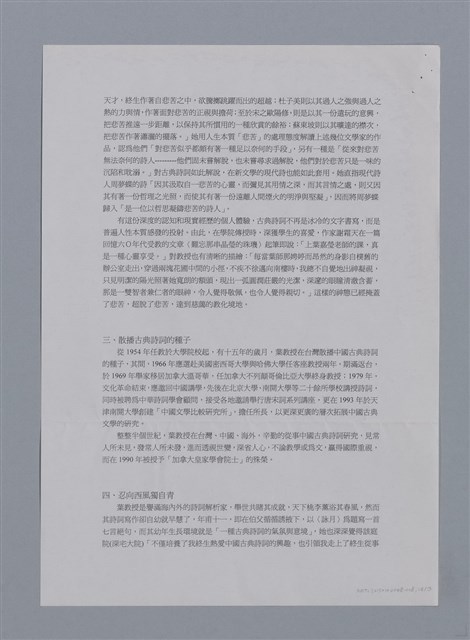 主要名稱：難忘那串晶瑩的珠璣 謝霜天/劃一題名：燃燈記──苗栗文學讀本(四)圖檔，第12張，共13張