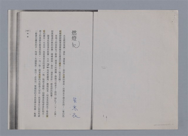 主要名稱：燃燈記 梁寒衣/劃一題名：燃燈記─苗栗文學讀本（四）圖檔，第1張，共6張