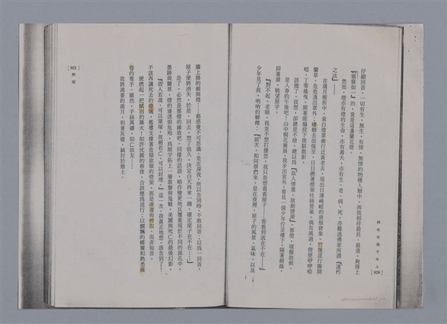 主要名稱：燃燈記 梁寒衣/劃一題名：燃燈記─苗栗文學讀本（四）圖檔，第3張，共6張