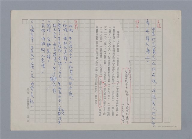 主要名稱：燃燈記 梁寒衣/劃一題名：燃燈記─苗栗文學讀本（四）圖檔，第4張，共6張