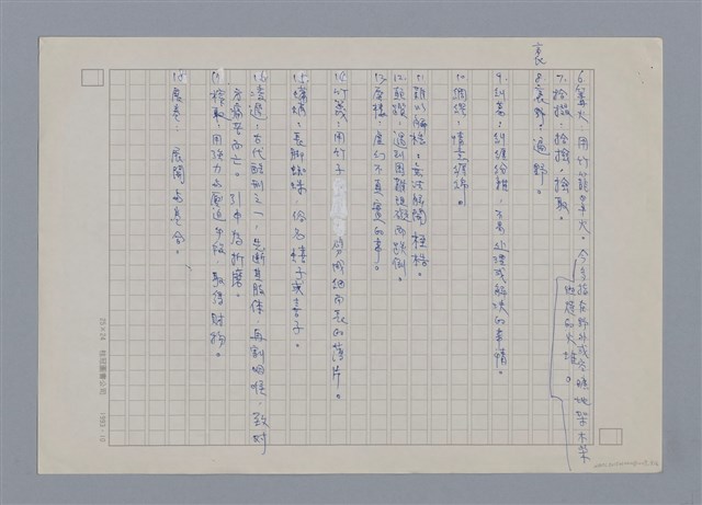 主要名稱：燃燈記 梁寒衣/劃一題名：燃燈記─苗栗文學讀本（四）圖檔，第5張，共6張