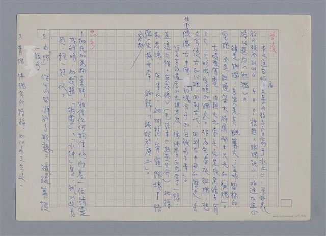 主要名稱：燃燈記 梁寒衣/劃一題名：燃燈記─苗栗文學讀本（四）圖檔，第6張，共6張