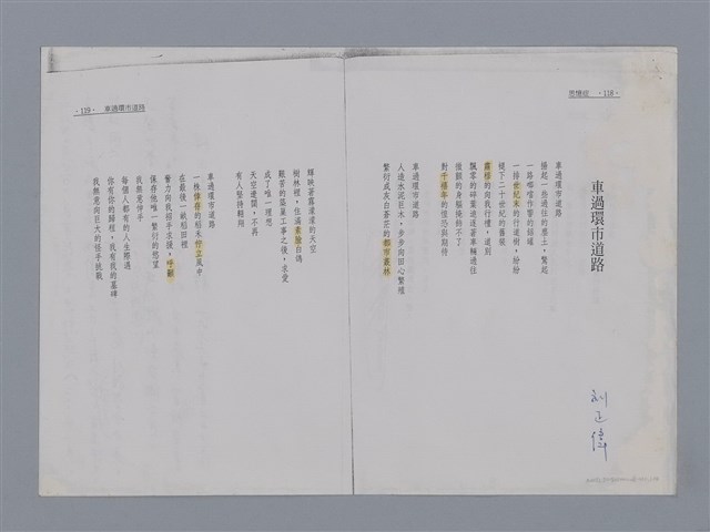 主要名稱：車過環市道路 劉正偉/劃一題名：燃燈記─苗栗文學讀本（四）圖檔，第1張，共4張