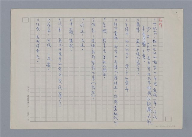 主要名稱：車過環市道路 劉正偉/劃一題名：燃燈記─苗栗文學讀本（四）圖檔，第3張，共4張