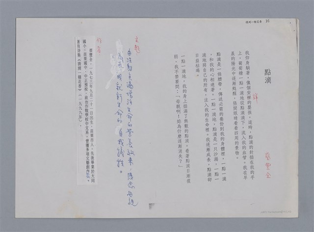 主要名稱：點滴 蔡豐全/劃一題名：燃燈記─苗栗文學讀本（四）  圖檔，第1張，共4張