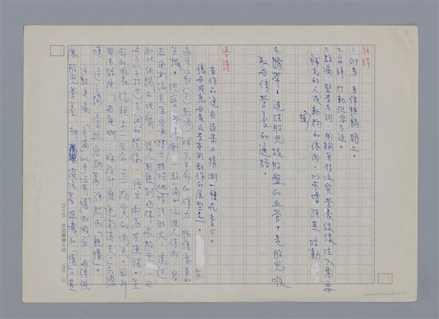 主要名稱：點滴 蔡豐全/劃一題名：燃燈記─苗栗文學讀本（四）  圖檔，第2張，共4張