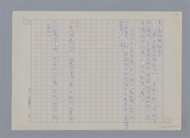 主要名稱：點滴 蔡豐全/劃一題名：燃燈記─苗栗文學讀本（四）  圖檔，第3張，共4張
