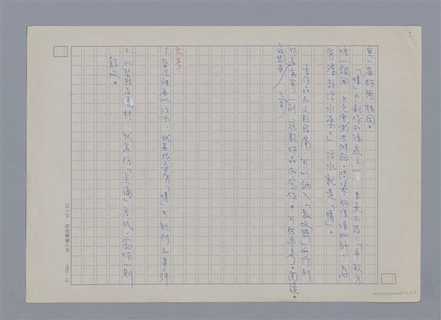 主要名稱：點滴 蔡豐全/劃一題名：燃燈記─苗栗文學讀本（四）  圖檔，第4張，共4張