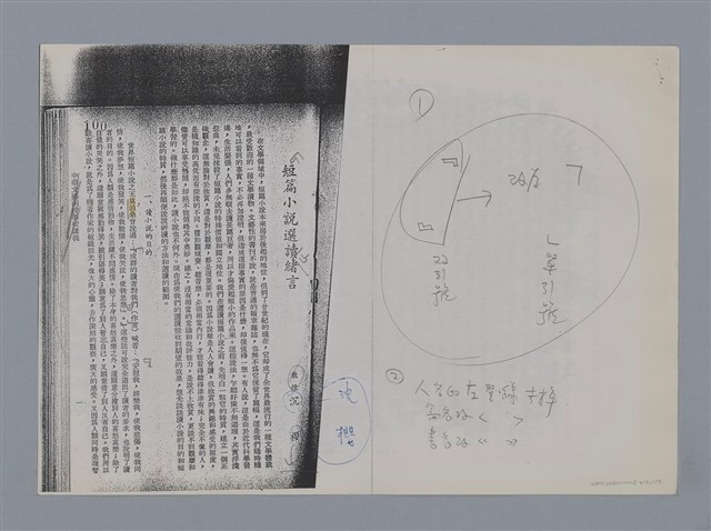 主要名稱：《短篇小說選讀》緒言 沈櫻/劃一題名：燃燈記─苗栗文學讀本（四）  圖檔，第1張，共5張