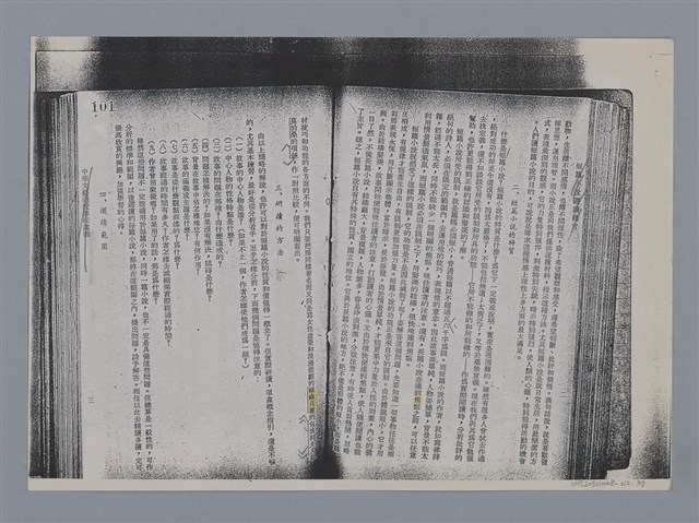 主要名稱：《短篇小說選讀》緒言 沈櫻/劃一題名：燃燈記─苗栗文學讀本（四）  圖檔，第2張，共5張