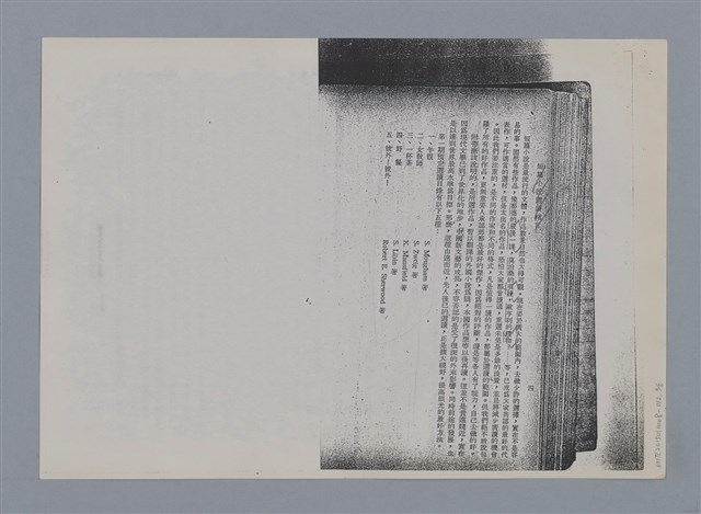 主要名稱：《短篇小說選讀》緒言 沈櫻/劃一題名：燃燈記─苗栗文學讀本（四）  圖檔，第3張，共5張