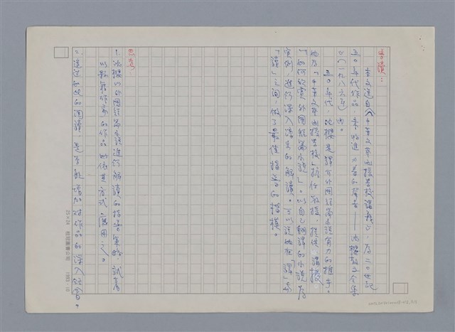 主要名稱：《短篇小說選讀》緒言 沈櫻/劃一題名：燃燈記─苗栗文學讀本（四）  圖檔，第5張，共5張