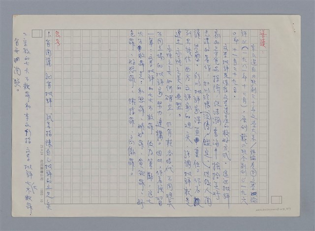主要名稱：文學批評淺談 徐澂譯/劃一題名：燃燈記─苗栗文學讀本（四）圖檔，第7張，共7張