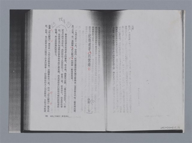 主要名稱：紀德遺著《回憶錄》 徐澂/劃一題名：燃燈記─苗栗文學讀本（四）圖檔，第1張，共7張