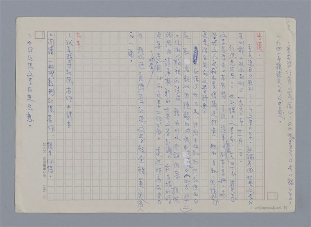 主要名稱：紀德遺著《回憶錄》 徐澂/劃一題名：燃燈記─苗栗文學讀本（四）圖檔，第7張，共7張