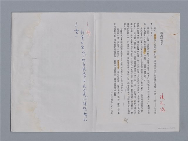 主要名稱：寒風的啟示 陳正治/劃一題名：寒風的啟示─ 苗栗文學讀本（六）圖檔，第1張，共2張