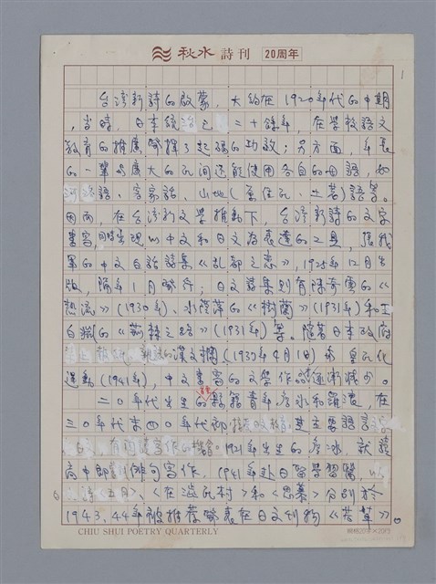 主要名稱：新詩概述/劃一題名：4編：2章 新詩/劃一題名：苗栗縣文學史 圖檔，第1張，共9張