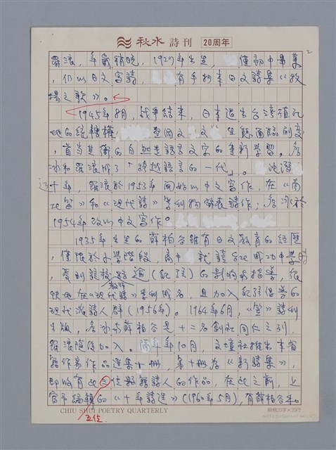 主要名稱：新詩概述/劃一題名：4編：2章 新詩/劃一題名：苗栗縣文學史 圖檔，第2張，共9張