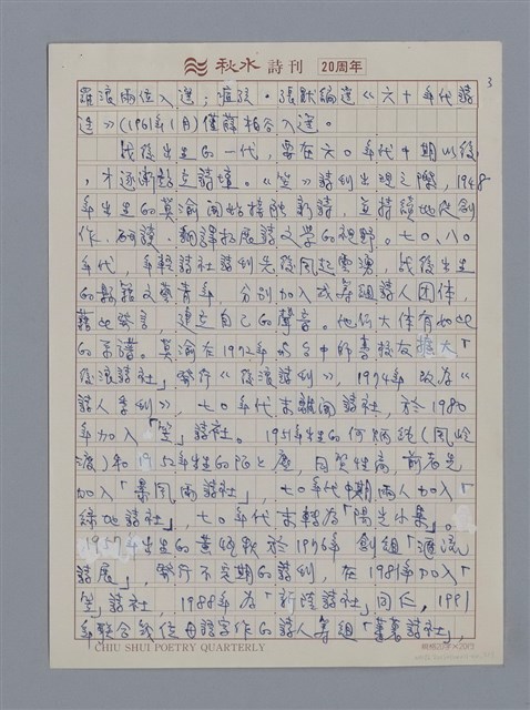 主要名稱：新詩概述/劃一題名：4編：2章 新詩/劃一題名：苗栗縣文學史 圖檔，第3張，共9張
