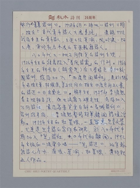 主要名稱：新詩概述/劃一題名：4編：2章 新詩/劃一題名：苗栗縣文學史 圖檔，第4張，共9張