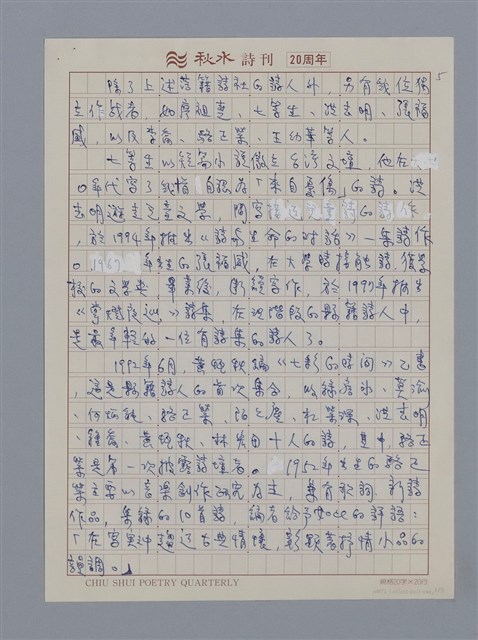 主要名稱：新詩概述/劃一題名：4編：2章 新詩/劃一題名：苗栗縣文學史 圖檔，第5張，共9張