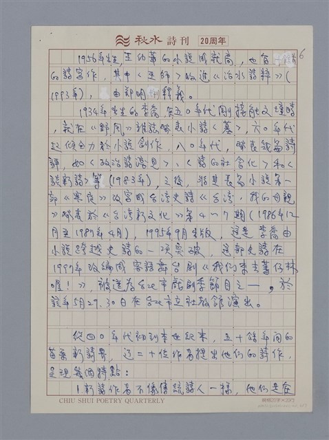 主要名稱：新詩概述/劃一題名：4編：2章 新詩/劃一題名：苗栗縣文學史 圖檔，第6張，共9張