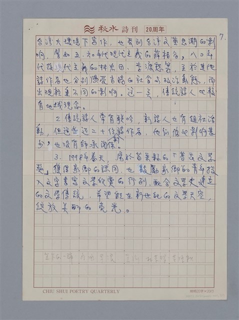 主要名稱：新詩概述/劃一題名：4編：2章 新詩/劃一題名：苗栗縣文學史 圖檔，第7張，共9張